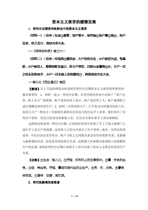 高一历史必修2_史料解读：资本主义萌芽的缓慢发展