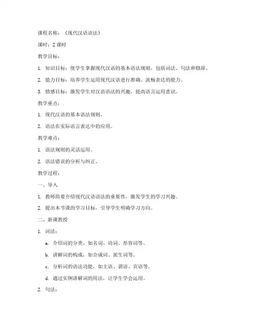新课教授教案模板范文