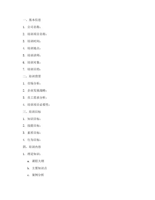 公司培训计划培训档案模板