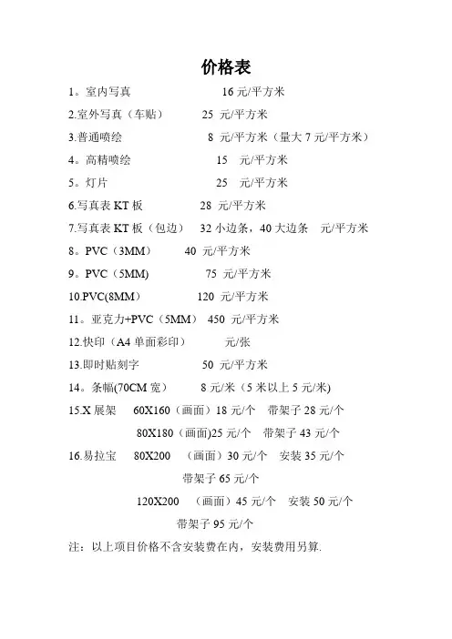 广告公司价格表
