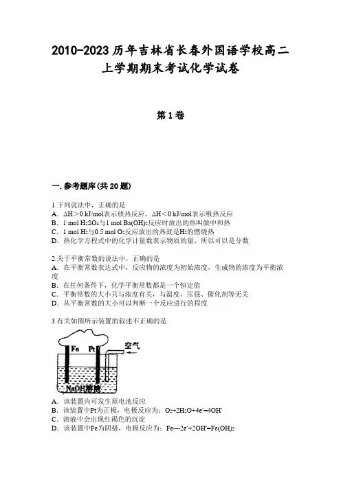 2010-2023历年吉林省长春外国语学校高二上学期期末考试化学试卷