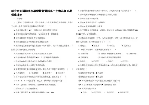 高二生物暑假作业9高二全册生物试题