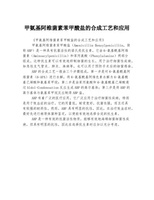 甲氨基阿维菌素苯甲酸盐的合成工艺和应用