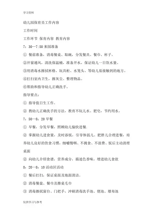 幼儿园保育员工作内容上课讲义