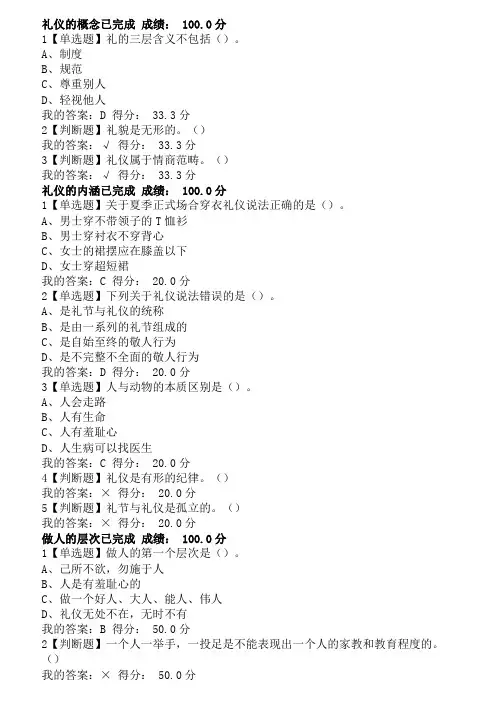 艾跃进口才艺术与社交礼仪答案