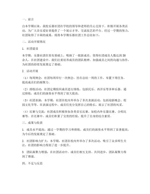学校乐器社团总结范文