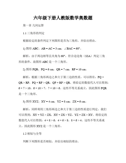 六年级下册人教版数学奥数题