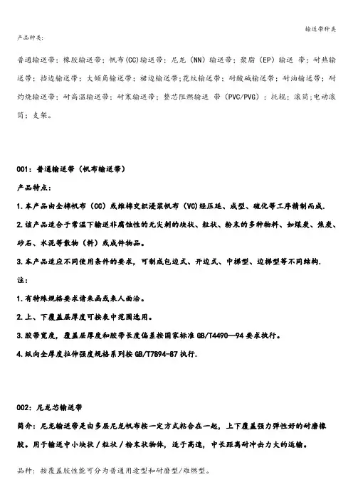 输送带种类