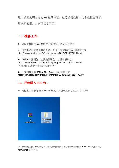 索尼lt29i强刷教程