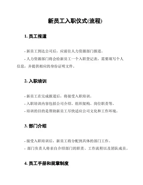 新员工入职仪式(流程)