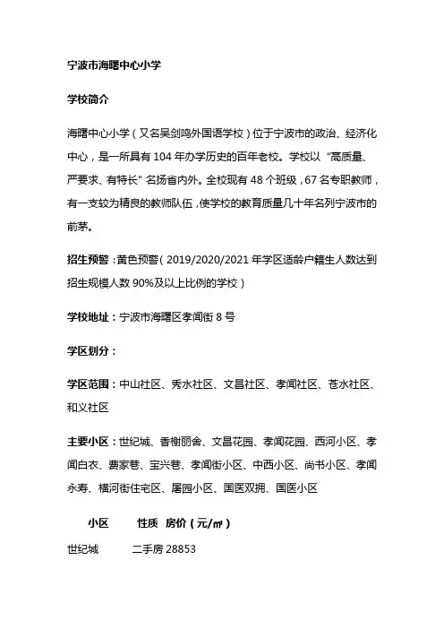 宁波鄞州重点小学排名