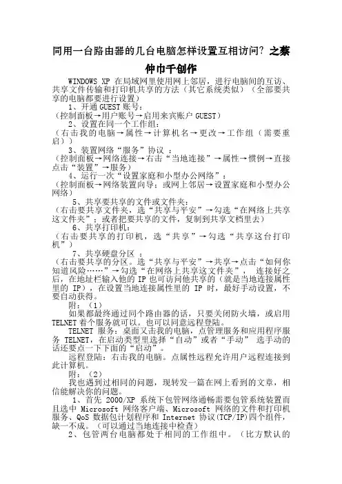 同用一台路由器的几台电脑怎样设置互相访问