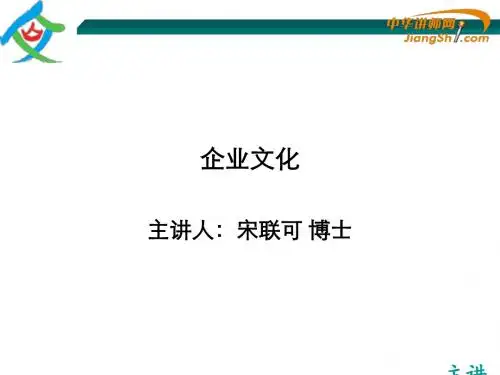 企业文化培训讲义(PPT 106张)
