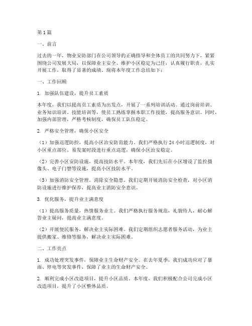 物业安防部门年度总结(3篇)