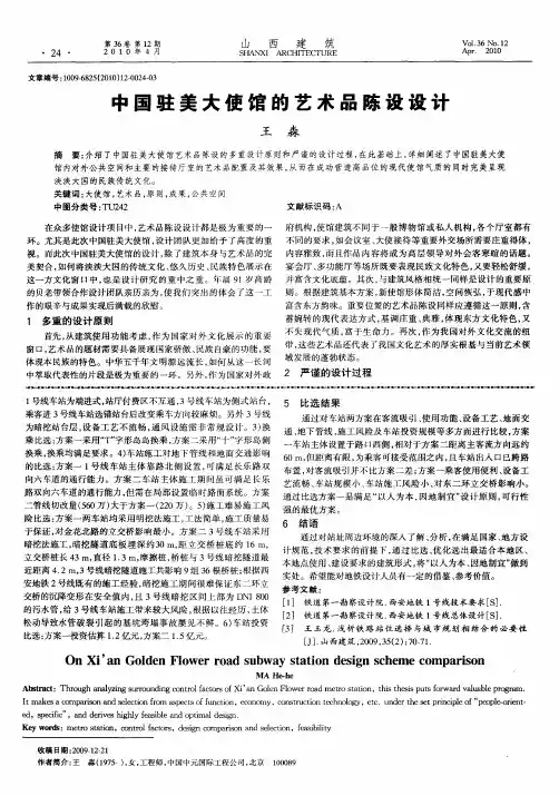 中国驻美大使馆的艺术品陈设设计