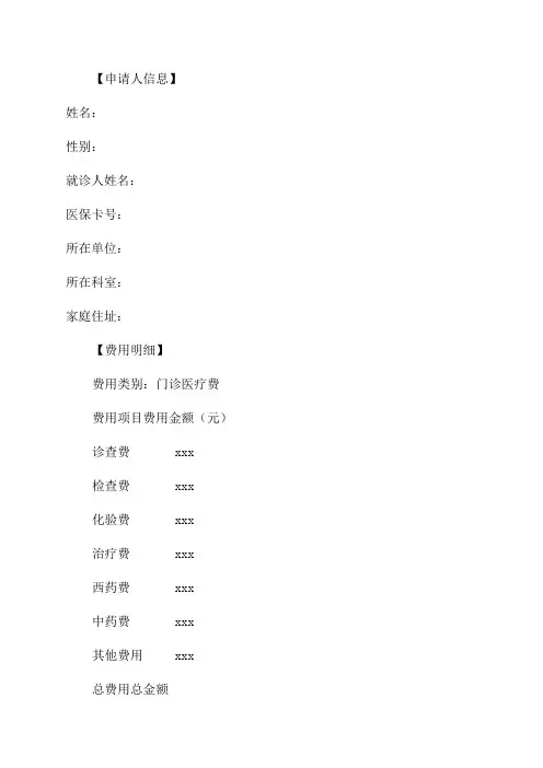 2024年03月门诊统筹报销申请单