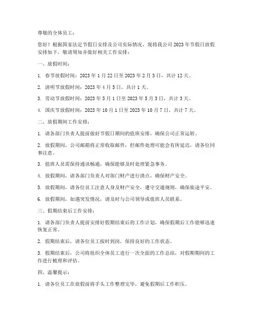 财务公司放假短信通知模板