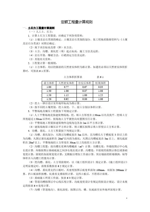 定额工程量计算规则
