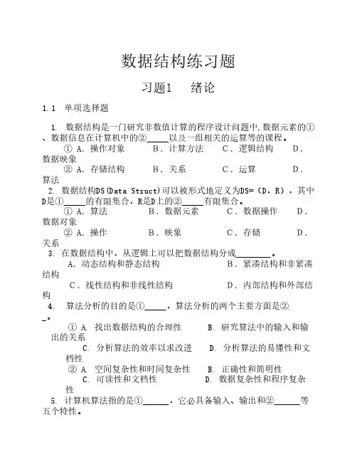 数据结构练习题(含答案)