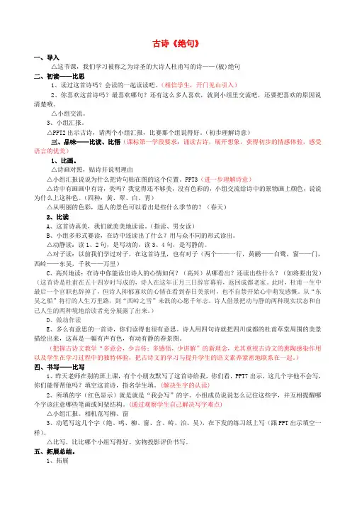 一年级语文下册《古诗诵读 绝句》教案 沪教版
