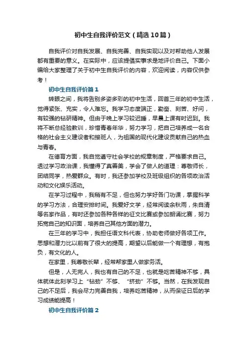 初中生自我评价范文（精选10篇）