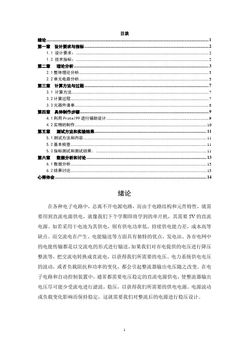 模电课程设计直流稳压电源