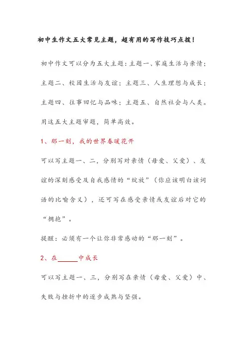 初中生作文五大常见主题,超有用的写作技巧点拨!
