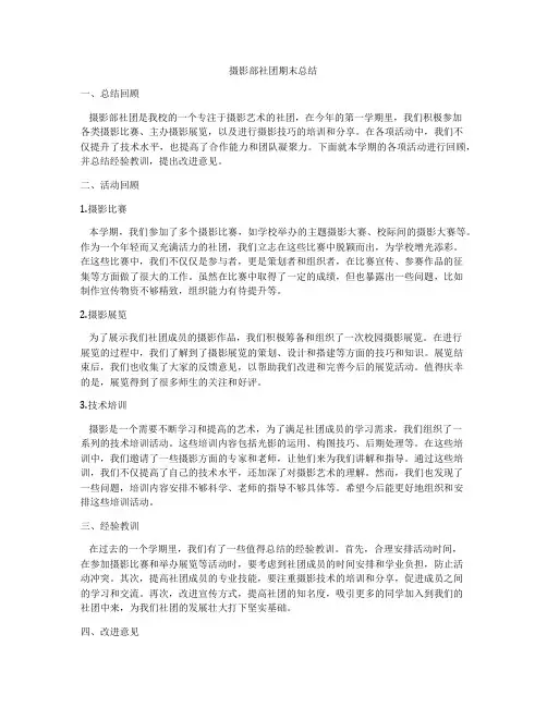 摄影部社团期末总结
