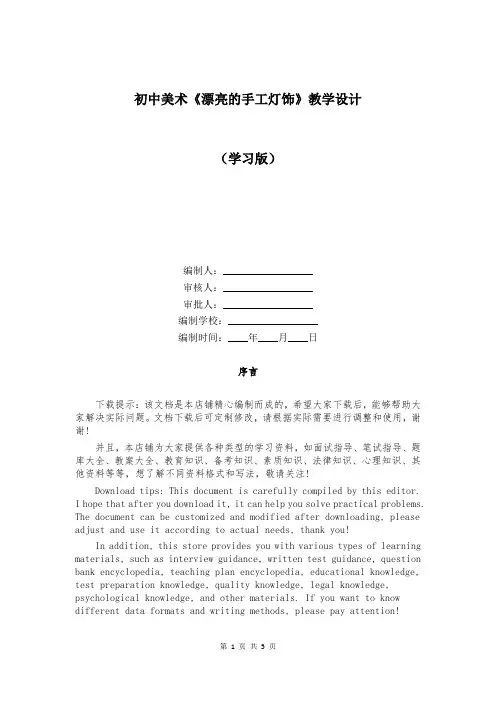 初中美术《漂亮的手工灯饰》教学设计