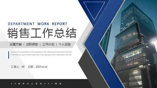 销售工作总结PPT