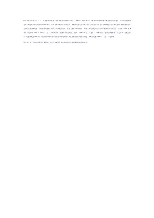国际集装箱安全公约csc