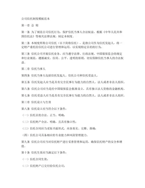 公司信托制度模板范本