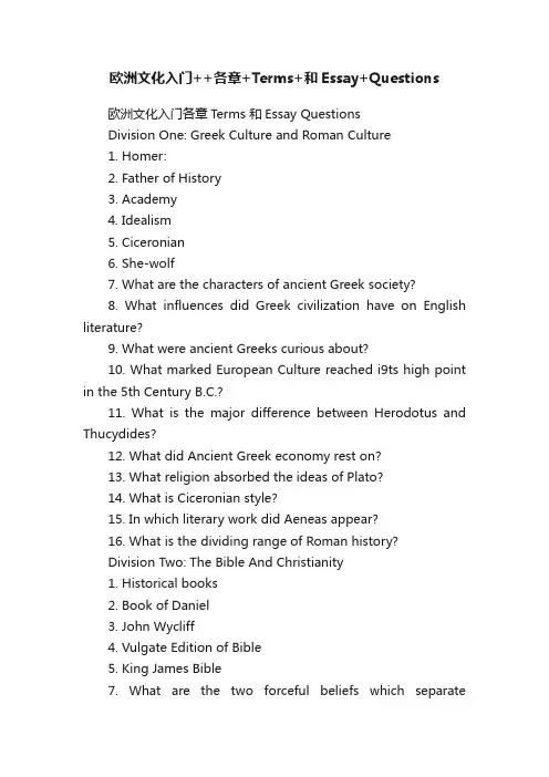欧洲文化入门++各章+Terms+和Essay+Questions