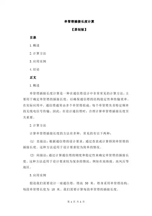 单管塔插接长度计算