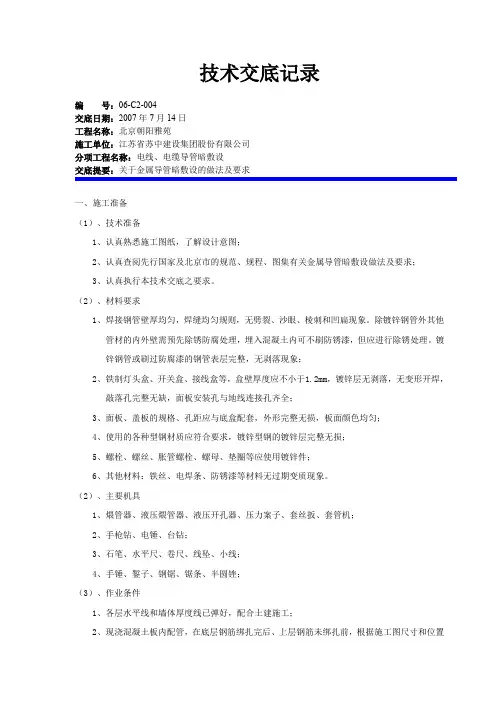 004-金属导管暗敷设
