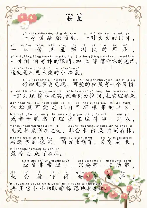 晨读美文100篇(带拼音)(1)