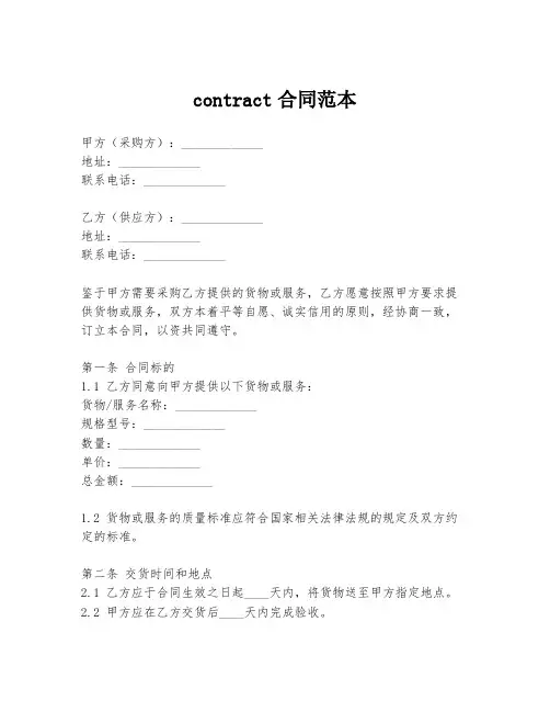 contract合同范本