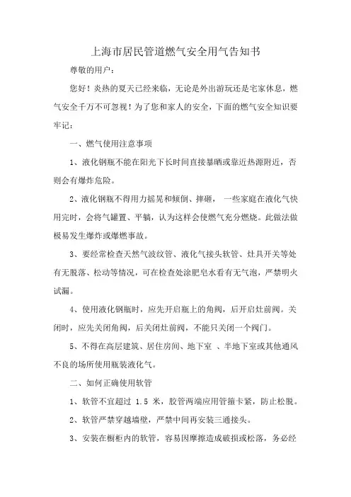 上海市居民管道燃气安全用气告知书