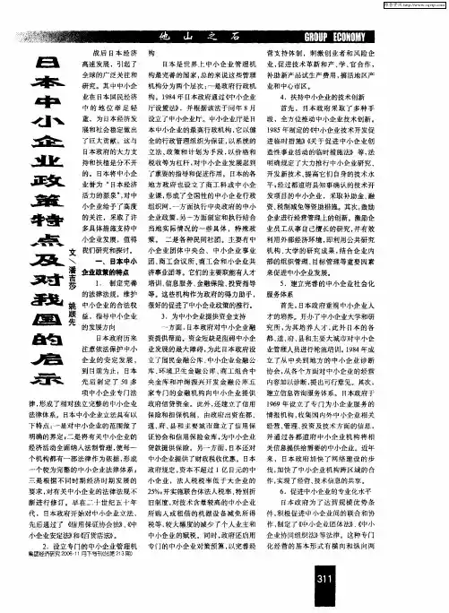 日本中小企业政策特点及对我国的启示