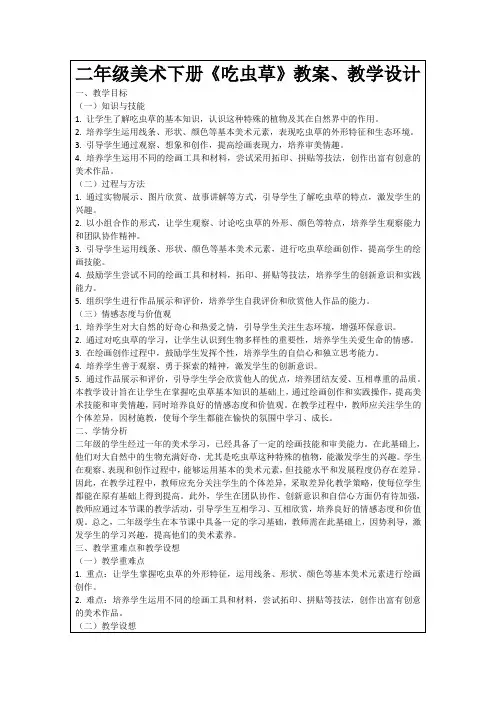二年级美术下册《吃虫草》教案、教学设计