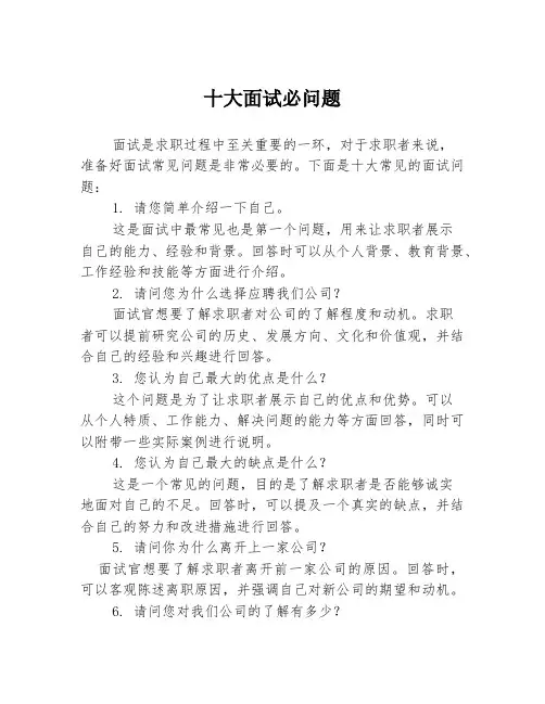 十大面试必问题