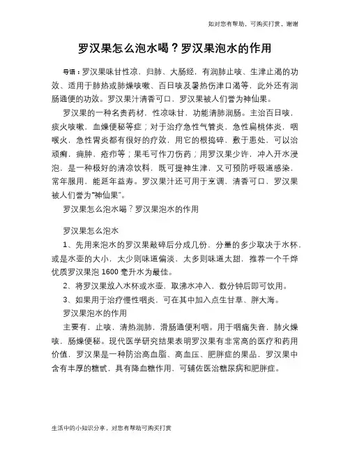 罗汉果怎么泡水喝？罗汉果泡水的作用