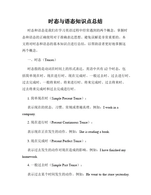 时态与语态知识点总结