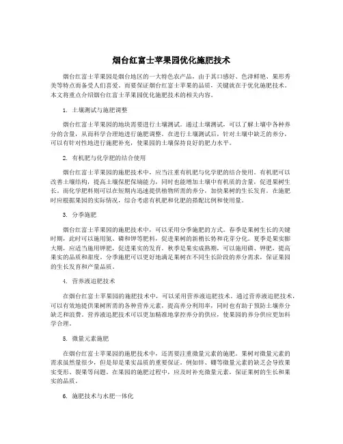 烟台红富士苹果园优化施肥技术