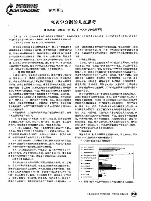 完善学分制的几点思考