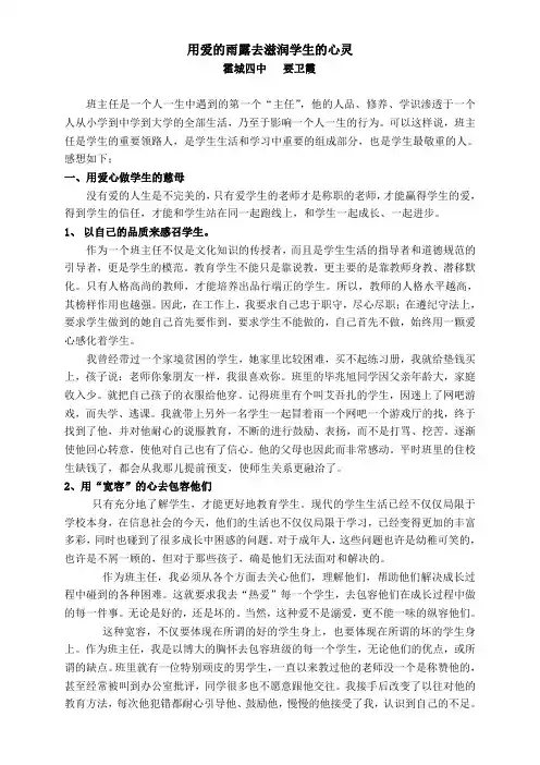 用爱的雨露去滋润学生的心灵