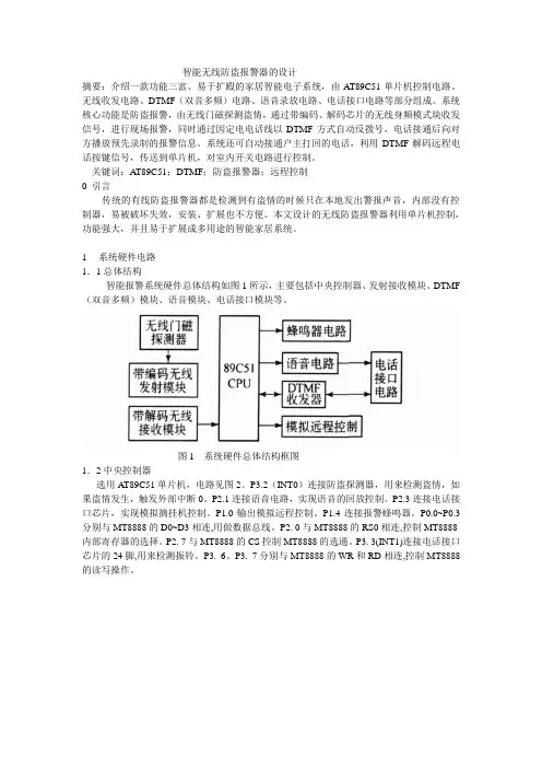 AT89C51单片机控制电路 防盗报警