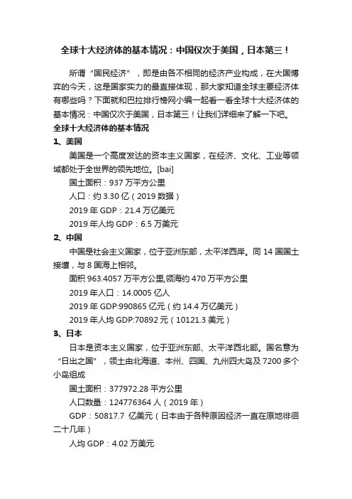 全球十大经济体的基本情况：中国仅次于美国，日本第三！