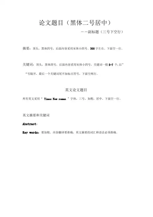 大学生论文格式模板