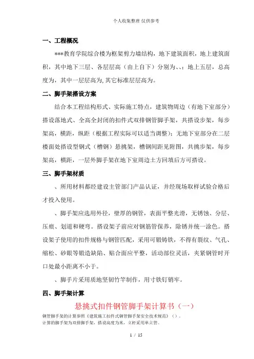 某工程悬挑架子搭设施工方案